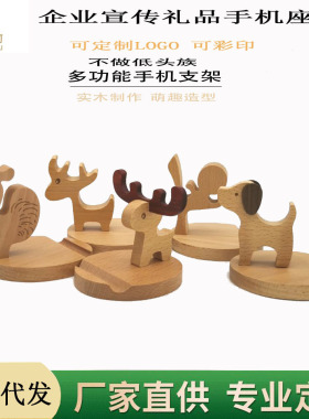 创意广告礼懒人实木手机支架桌面手机木底座可定彩印