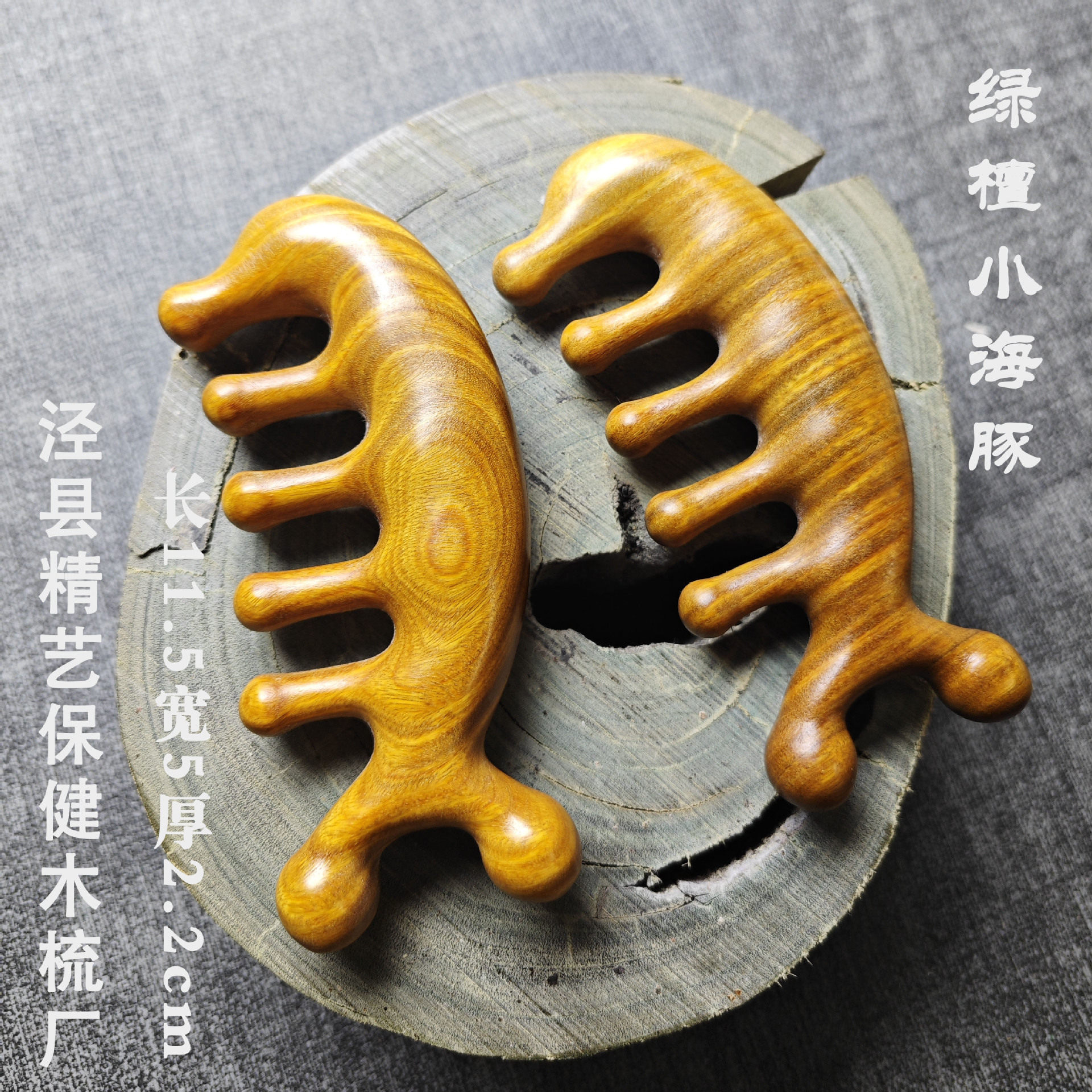 泾县精艺雕刻按摩刮痧小海豚绿檀整木梳免费logo创意木梳子