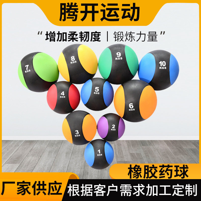 药球平衡球重力球健身球实心球锻炼臂力腰腹部康复训练球橡胶药球