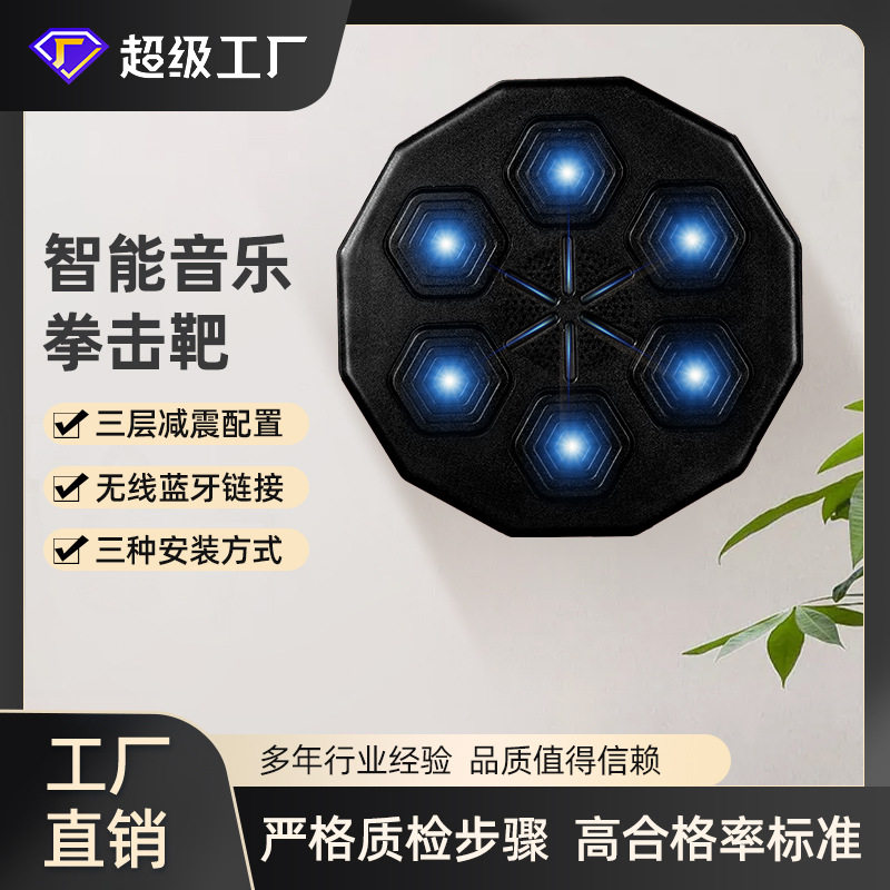 智能拳击靶音乐拳击机悬挂墙靶拳击训练器打拳靶沙袋拳击反应靶