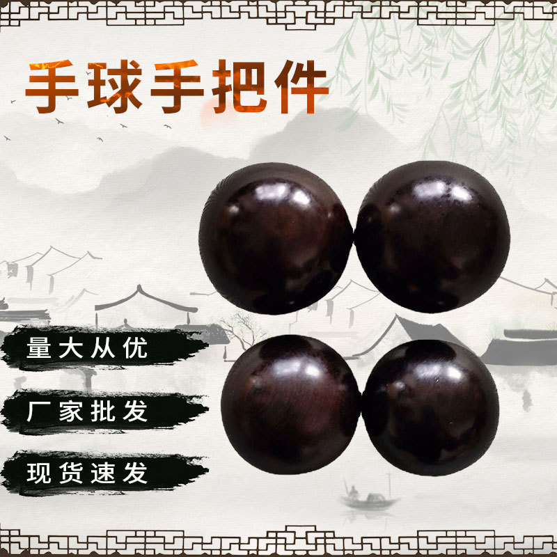 紫光檀手球手把件花梨木手球紫光檀各种木质实木手球地摊