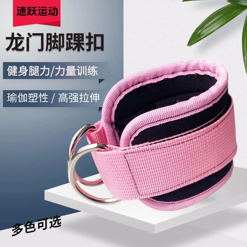 健身脚踝扣练腿练臀部训练器脚环绑腿绑带弹力带龙门架脚踝扣配件