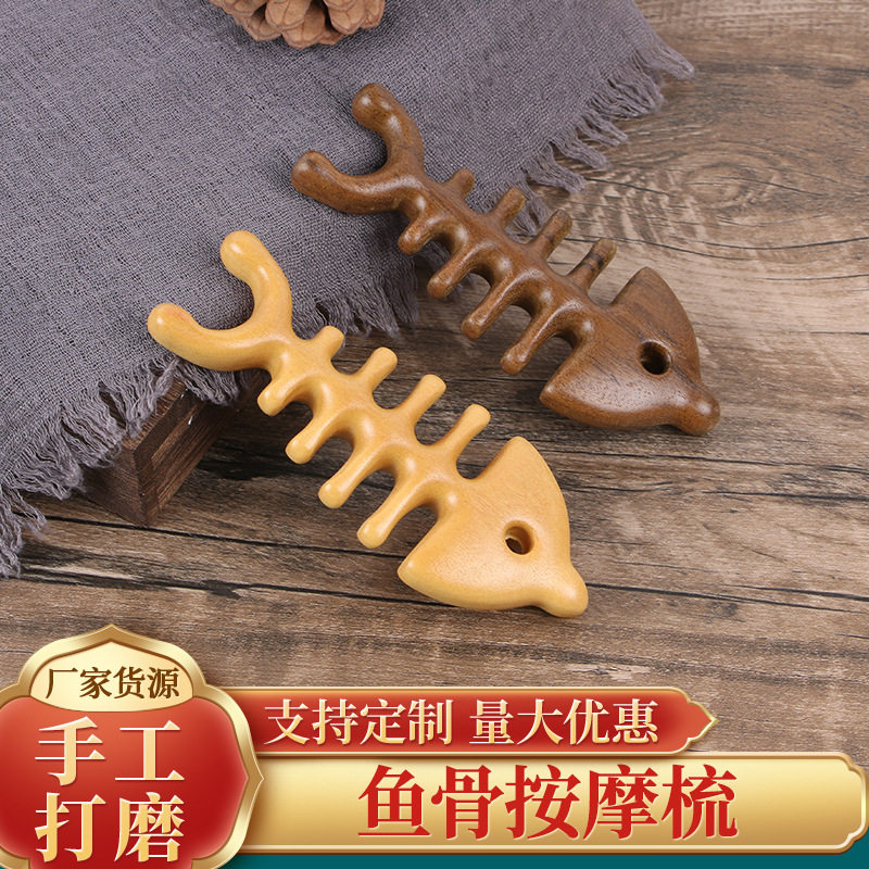 金丝檀鱼骨按梳子宽齿木梳经络头皮按创意木质梳子