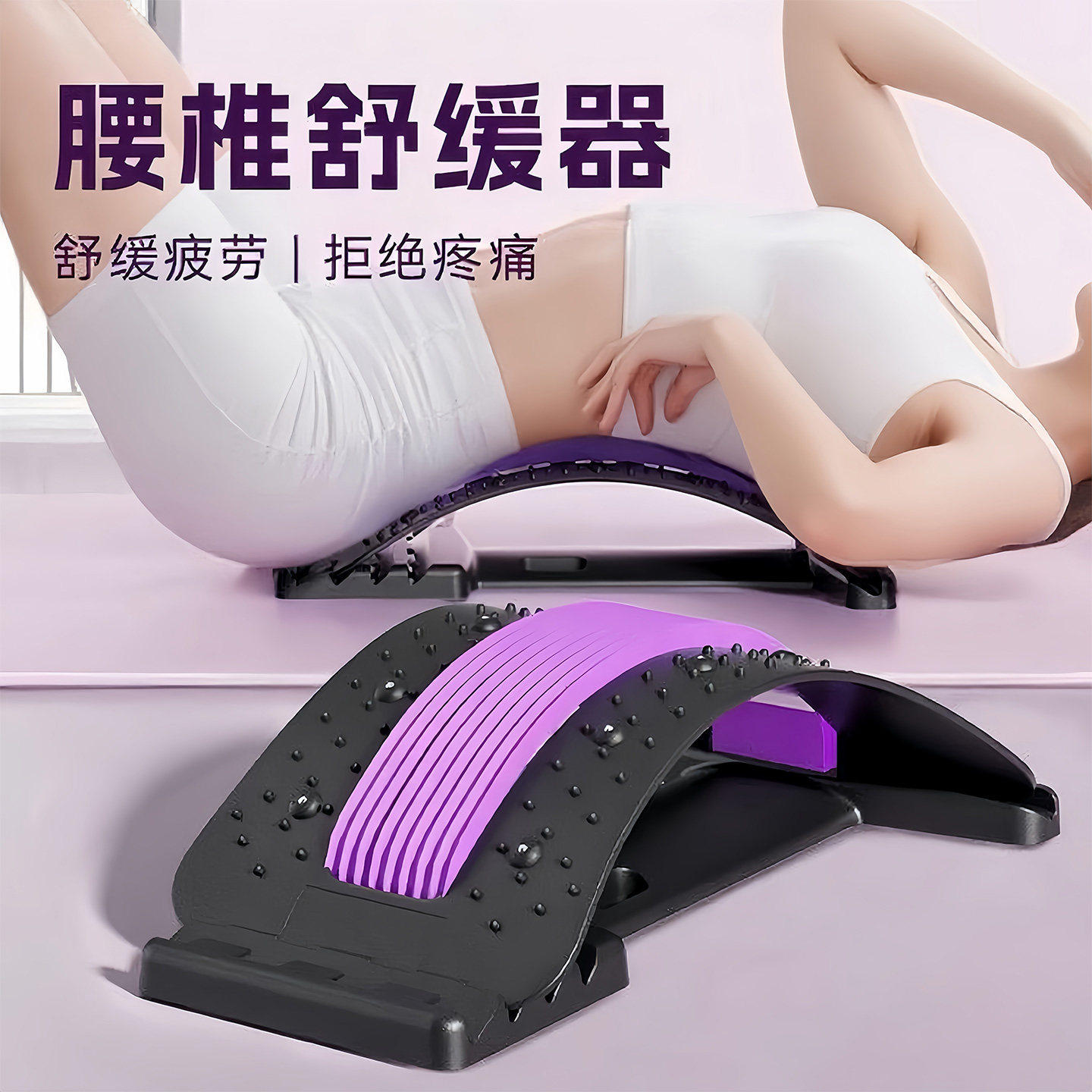 腰椎舒缓器可调节腰部托举器腰部顶腰板脊椎矫正器腰椎拉伸按摩板