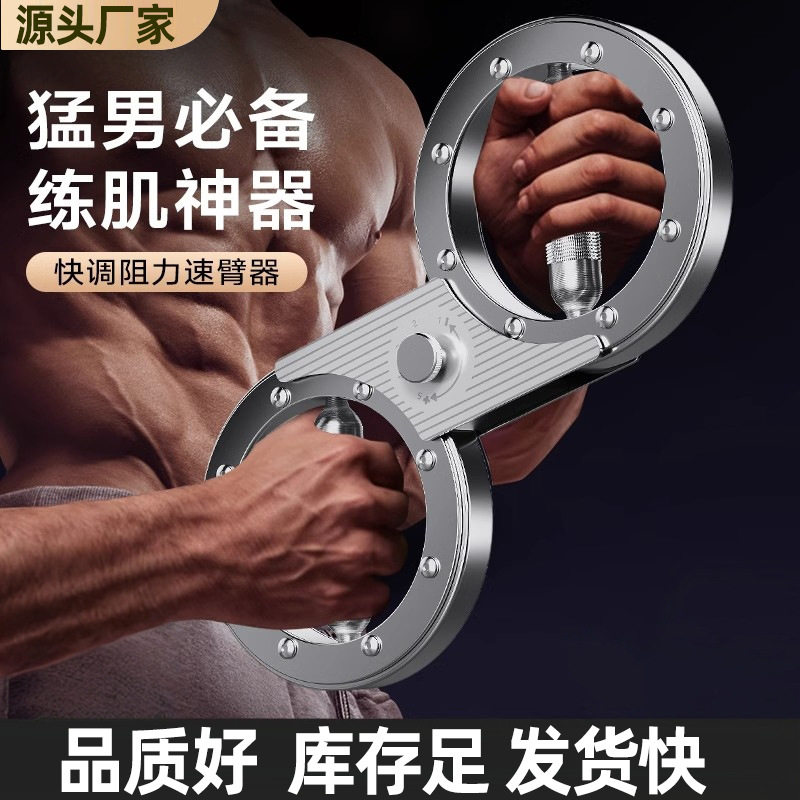 跨境阻力速臂器格斗训练拳击拳速塑性增肌健身器材可调节臂力器
