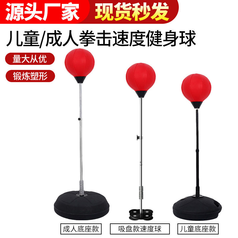 家用版拳击速度球反应力训练器材儿童发泄球成人立式沙袋包不倒翁