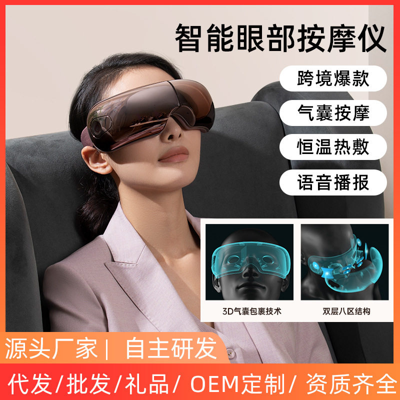 新款智能眼部按摩仪礼品热敷按摩眼罩蓝牙语音可视护眼仪按摩器