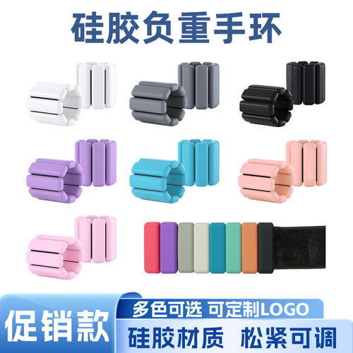 促销款负重手环硅胶健身运动瑜伽专用锻炼运动跨境负重手环隐形