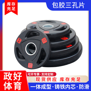 包胶三孔片配重举重片哑铃片包胶杠铃片男士健身家用铸铁三孔片