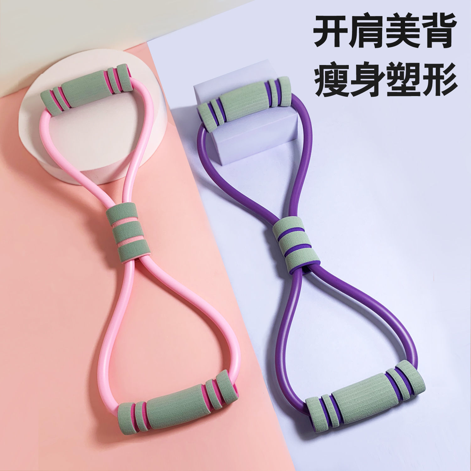 8字拉力器女家用健身弹带瑜伽材练肩腹肌绳八开美体减肥伸运动脂