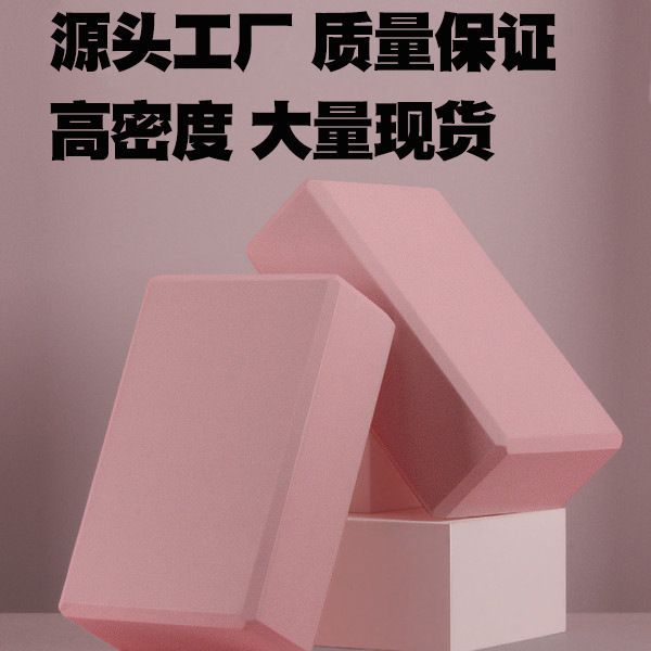 200克瑜伽砖高密度大人舞蹈砖练功用品儿童跳舞专用瑜珈砖厂