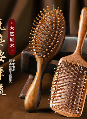 檀木气垫梳女士家用顺发头部头皮经络按摩梳毛囊疏通便携气囊梳子