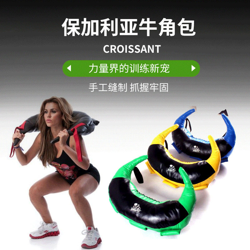 健身房深蹲沙袋包负重健身训练沙袋健身牛角包保加利亚牛角包