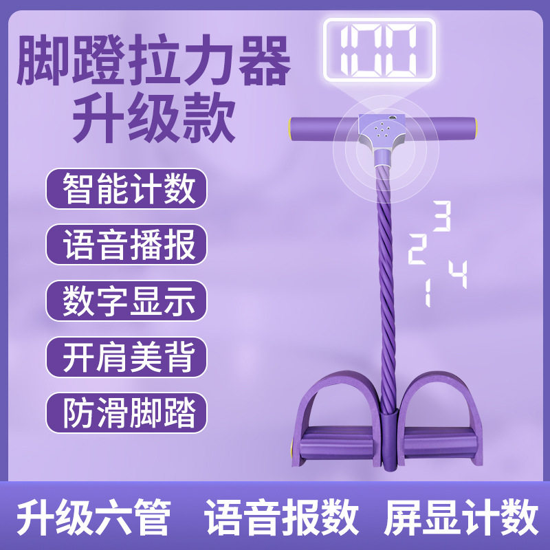 瑜伽四六股绳弹力带健身器材家用多功能升级款语音计数脚蹬拉力器