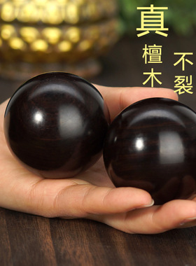 紫光檀手球保健球红木老人康复训练健身球实木质实心健手球手把球