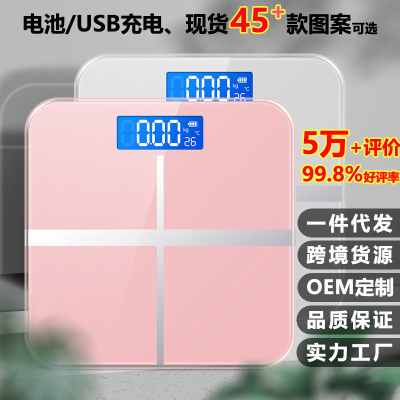 宝岚家用智能电子秤玻璃体重秤成人人体秤称重计跨境厂家一件