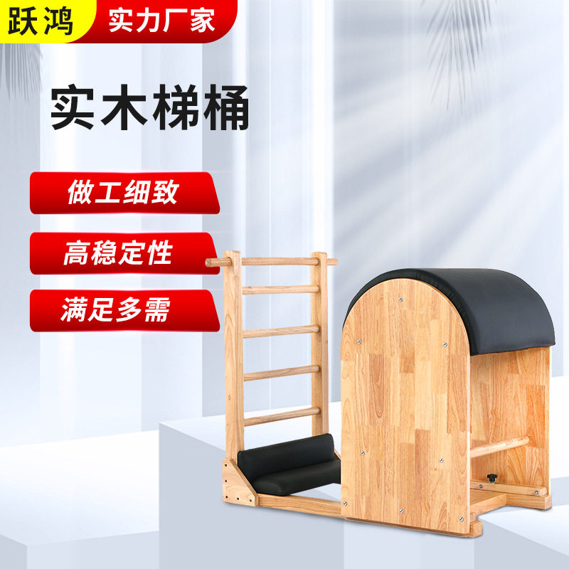 现货普拉提梯桶腰腹核心训练器瑜伽塑形辅助用健身家用实木梯桶