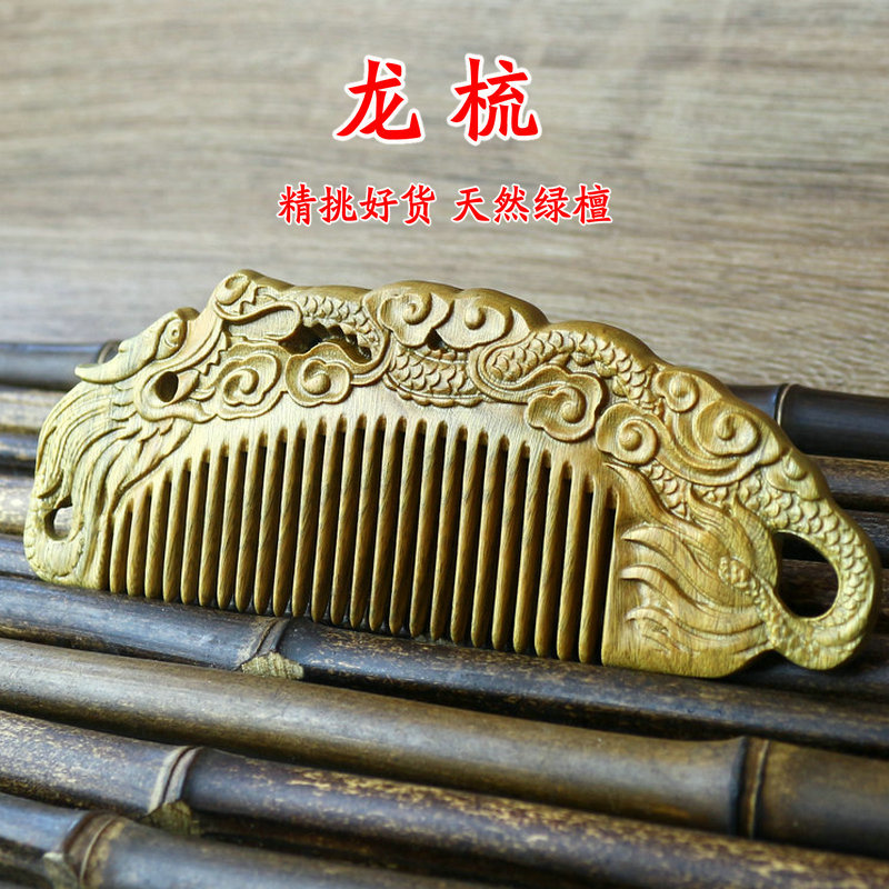 木成材绿檀木梳双面古风雕花龙梳玉檀香礼梳子厂家直销