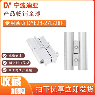 第三代28mm线棒精益管配件连接件功能辅件专用合页铰链铝合金