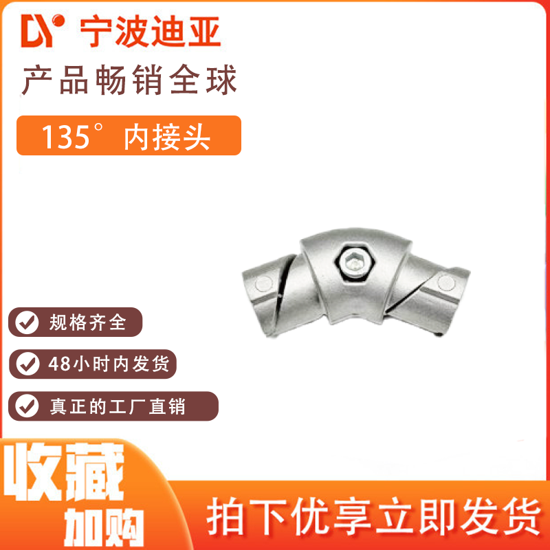 135度内接头D28mm第三代线棒厂家铝合金精益管铝管型材连接件配件