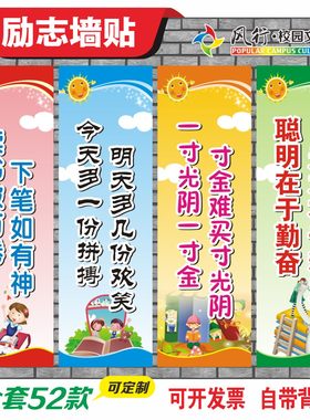 小学初中格言警句墙贴励志标语