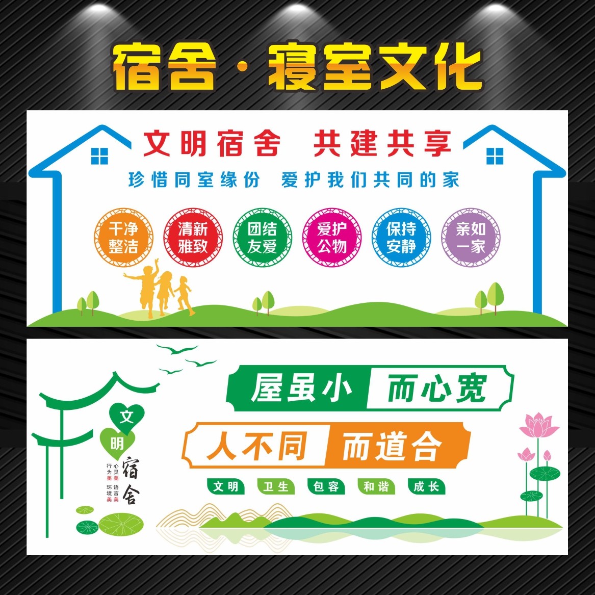 宿舍文化墙面装饰学生校寝室走廊楼梯文明标语建设布置墙贴纸自粘