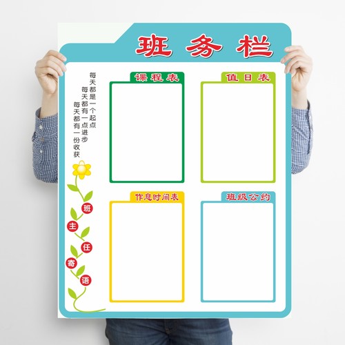 学生贴纸公告栏教室装饰布置
