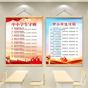 中小学生守则新版中小学生日常行为规范班级教室布置标语墙贴海报