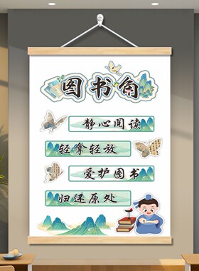 国古风教室班级公约班规班训墙贴