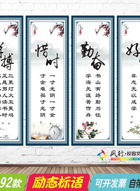 学生教室装饰布置班级文化布置墙贴纸初高中名人名言励志标语挂画