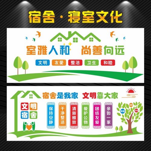 宿舍文明标语墙贴寝室走廊文化墙