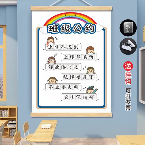 小学班级公约墙贴班规班训
