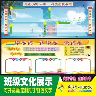 班级文化栏贴纸学习园地教师寄语班规初中小学教室布置墙贴黑板报