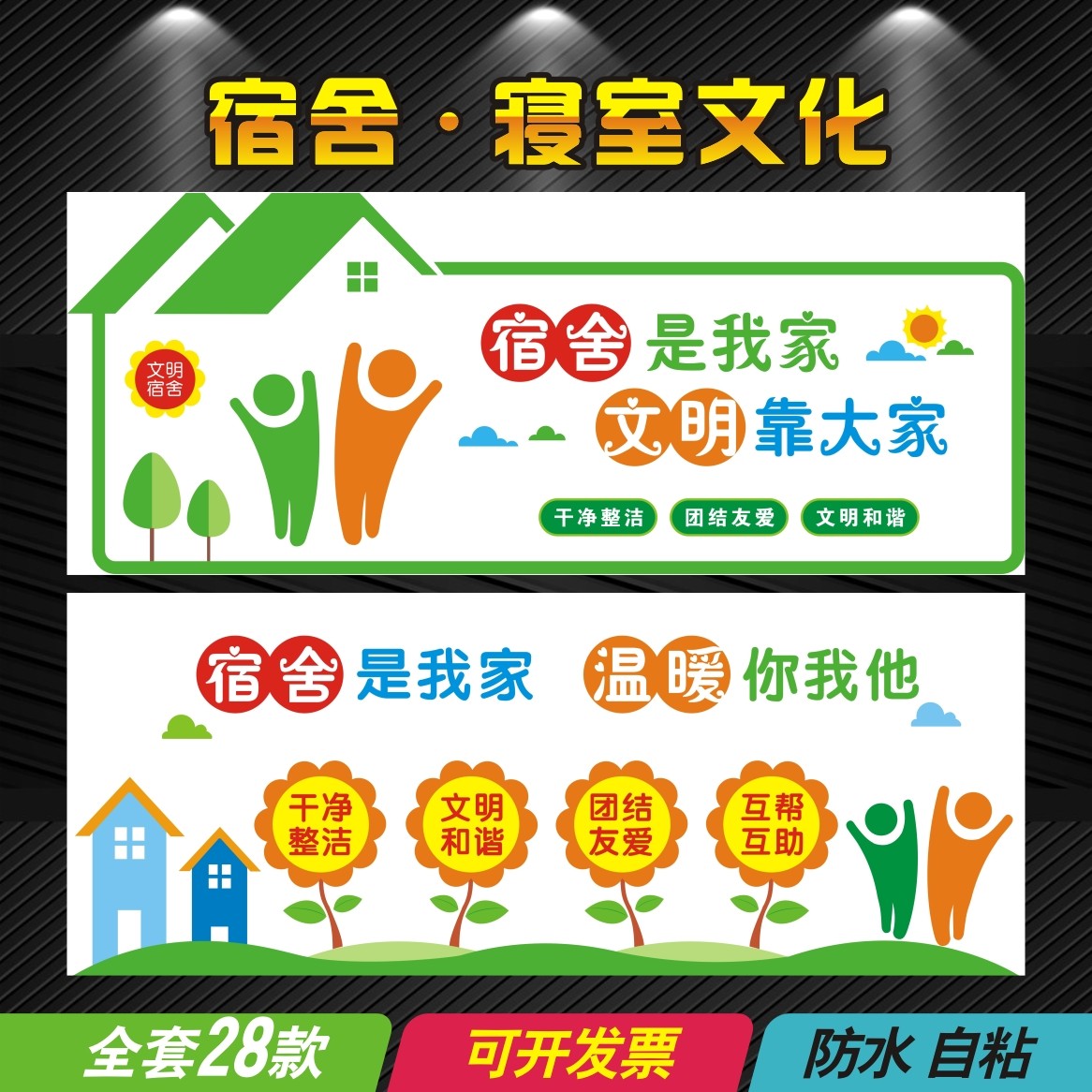 学校寝室布置装饰文化墙贴纸工厂公司宿舍宣传文明礼仪标语自粘