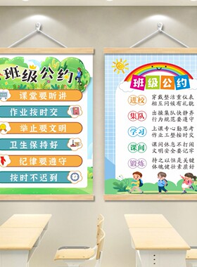 班级公约文化班规班训挂画