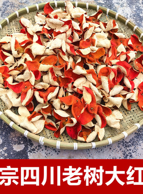 2025年新皮正宗四川老树红桔皮红橘大红袍红袍柑川陈皮老品种食用