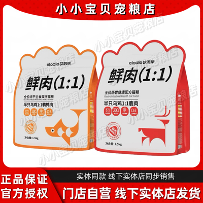正品保证官方授权艾洛蒂猫粮