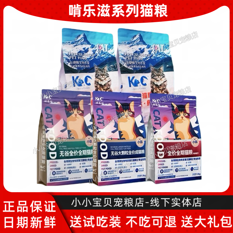 小肽KC啃乐滋全价全期大颗粒猫粮