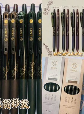 新款日本PILOT百乐ILMILY香味限定花草精油限量款黑色中性笔0.5