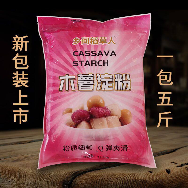 纯木薯淀粉5斤 芋圆粉生粉甜品原料木薯粉2.5kg包邮
