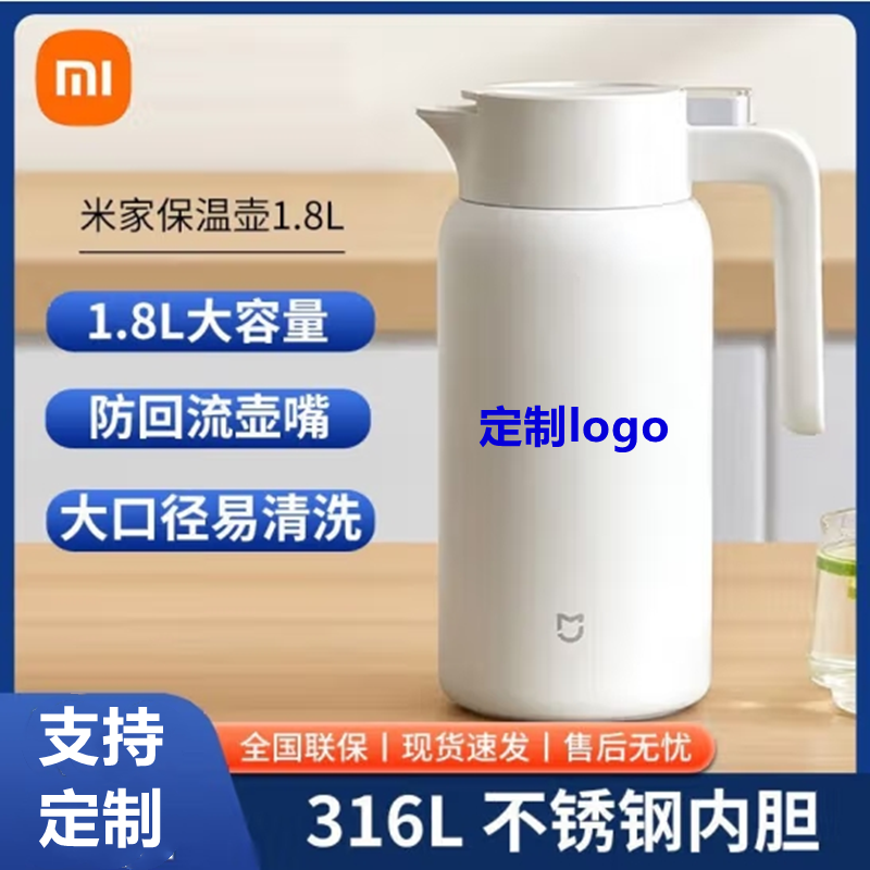 小米316不锈钢保温壶1.8升大容量