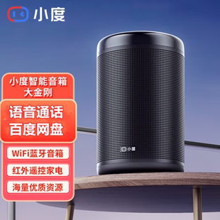 小度智能音箱大金刚红外遥控AI语音声控wifi蓝牙音响家用低音炮