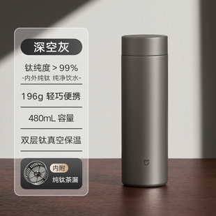 小米钛保温杯2代480毫升大容量商务水杯