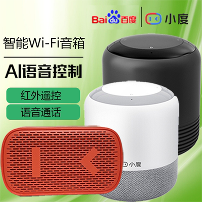 小度语音红外遥控蓝牙智能音箱
