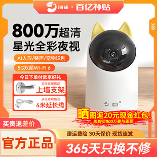 华为智选鸿蒙智选海雀智能摄像头4K超高清800万5G双频监控家用手机远程360度无死角夜视家庭宠物婴儿无线摄影