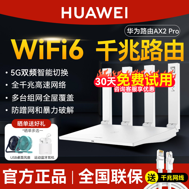 华为千兆路由器wifi6家用无线高速双千兆端口电竞路由穿墙王5G双频全屋覆盖大户型mesh漏油器移动电信AX2Pro高性价比高么？
