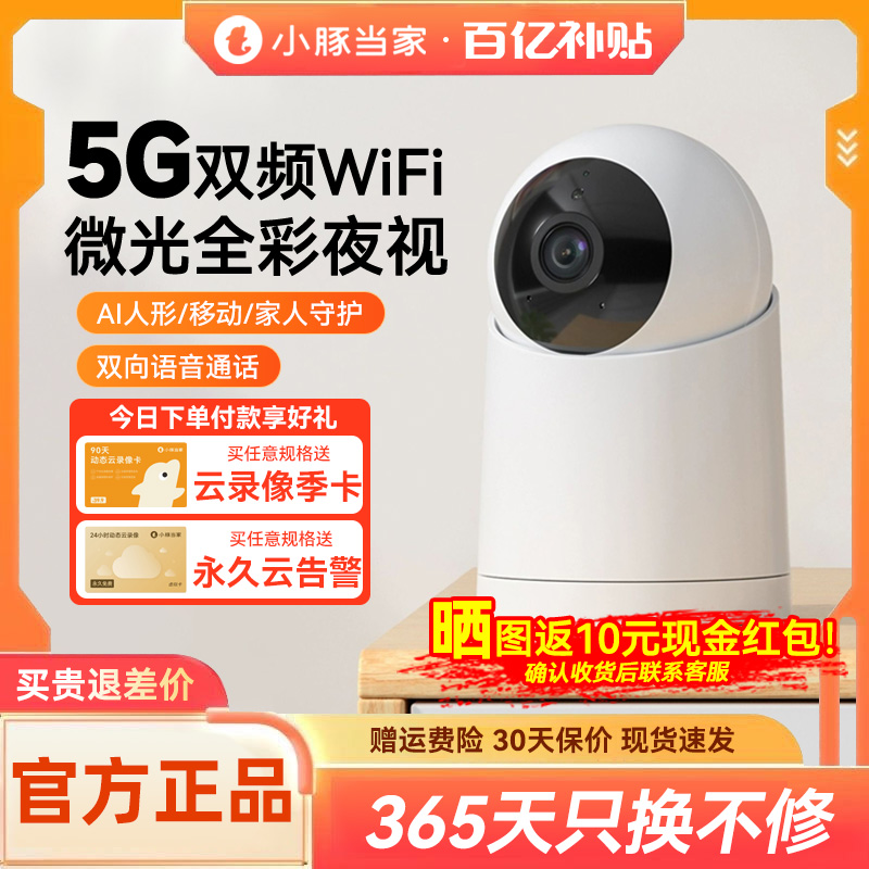 华为智选鸿蒙智选小豚当家AI全彩摄像头5G双频无线监控器360度全景无死角室内家用手机远程宠物婴儿高清夜视