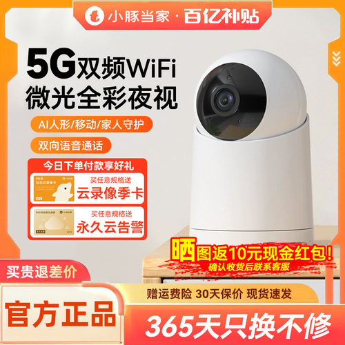 华为智选鸿蒙智选小豚当家AI全彩摄像头5G双频无线监控器360度全景无死角室内家用手机远程宠物婴儿高清夜视