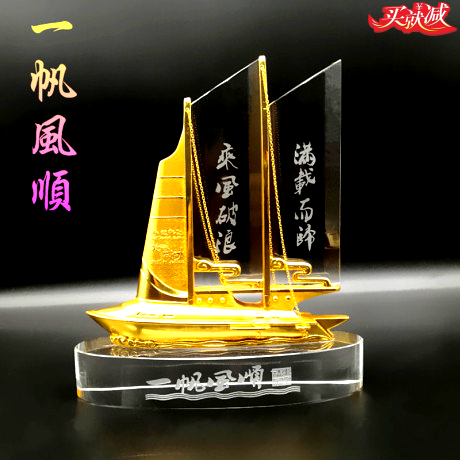一帆风顺水晶帆船摆件客厅办公商务家居装饰促销纪念品送退伍军人