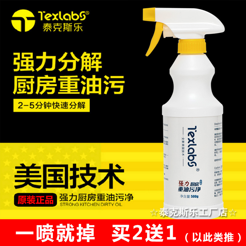 厨房抽油烟机重油污强力清洁剂